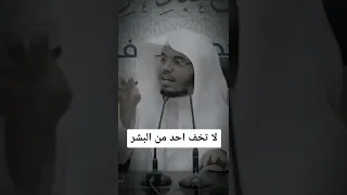 لا تخف من أحد من البشر ولاكن خاف من الله   دندنها