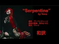 【Serpentine】Vana 和訳【サーペンティーン】ヴァナ || Lyrics 歌詞