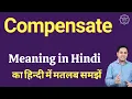 Compensate meaning in Hindi Compensate explained Compensate in Hindi
