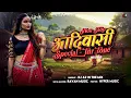 Download Lagu आदिवासी तूर || 🎹NONSTOP TUR TONE ❤️