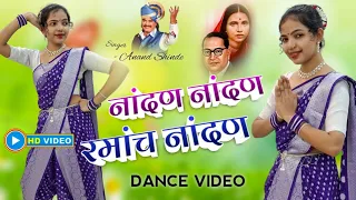 Nandan Nandan Ramach Nandan Dance