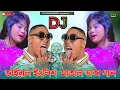 Oi ja dj song  Bulin 47 x Javis Germoso Dj Song Complacido Remix  ওআ বম বম  dj  🥁  Uva Bom Bom Dj