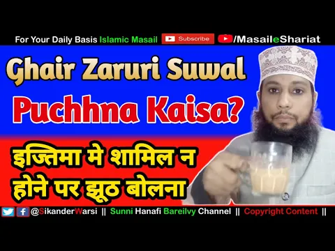 Ijtima Me Na Aane Ka Sabab Puchna | Ghair Zaroori Sawal Ka Jawab Dena Zaroori ? | اجتمع میں شرکت