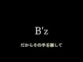 だからその手を離して