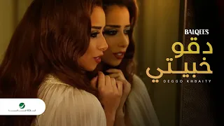 Balqees Deggo Khbaity VC بلقيس دقو خبيتي كليب  Balqees Deggo Khbaity VC بلقيس دقو خبيتي كليب