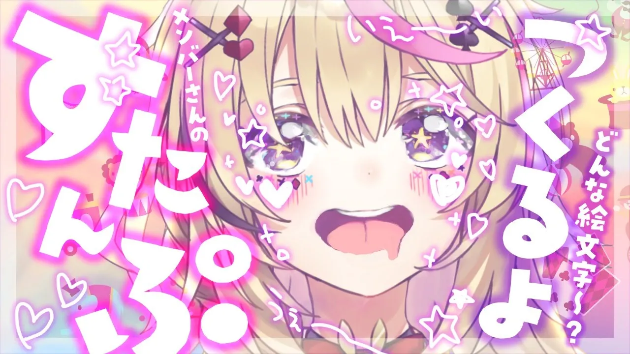 メンバースタンプつくーる！ライブ同時視聴にも向けて✨【尾丸ポルカ/ホロライブ】