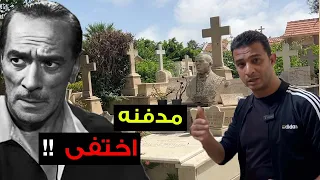 مدفنه اختفى هنا عاش الفنان استيفان روستى  مدفنه اختفى هنا عاش الفنان استيفان روستى