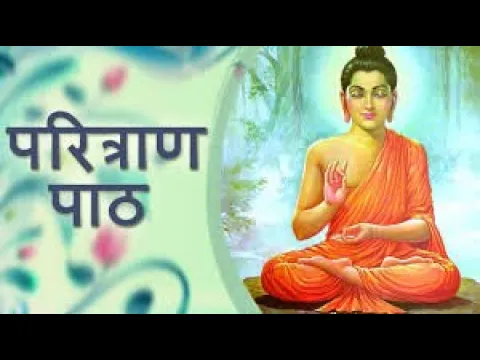 Download MP3 THE  GREAT   PARITRAN PAATH  AND  GREAT BUDDHA VANDAN BY BHANTHE RAHULBODDHI