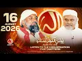 ALRA TV Live with Younus AlGohar 16 August 2026