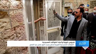 حزن في سبت النور هكذا احتفلت الطوائف المسيحية بالقدس بعيد الفصح  حزن في سبت النور هكذا احتفلت الطوائف المسيحية بالقدس بعيد الفصح