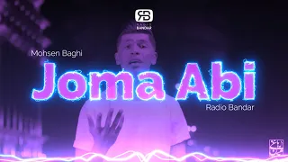 Mohsen Baghi Joma Abi Official Audio محسن باغی جومه آبی موزیک احساسی بندرعباسی 