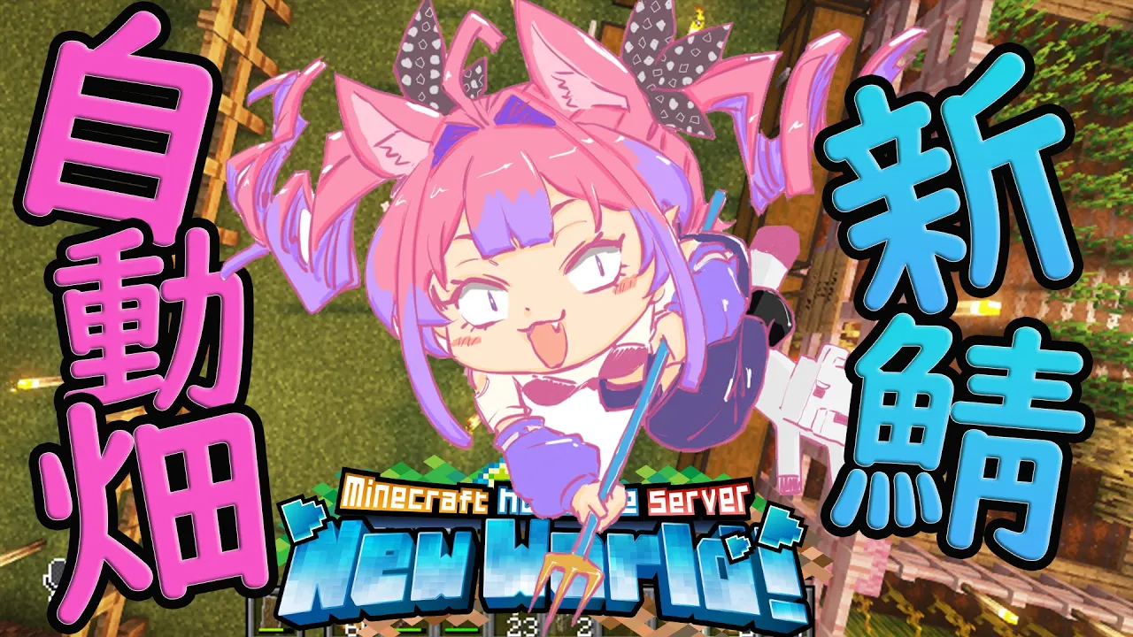 【Minecraft】そこに愛はあるんか？自動畑編始動!!!!!【#綺々羅々ヴィヴィ #hololiveDEV IS #FLOWGLOW】