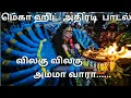 Download Lagu விலகு விலகு அம்மா வாரா விலகு-Kulasai Mutharamman Songs-Vilagu Vilagu Amma vara vilagu