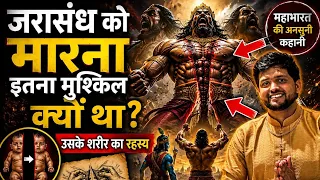 जरासंध को मारना इतना मुश्किल क्यों था? उसके शरीर का रहस्य | महाभारत का रहस्यमयी योद्धा 