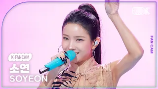 [K-Fancam] 소연 직캠 '퇴사할게여 (Narr. 기안84)' (SOYEON Fancam) @뮤직뱅크(Music Bank) 260918