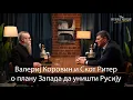 Lagu Скот Ритер и Валериј Коровин о плану Запада да уништи Русију