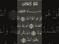 Download Lagu Surah Ikhlas / Surah Al Ikhlas \\  Learn Quran #egzonibrahimi #quran #alikhlash