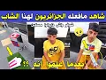 Download Lagu الجزائر 😢😥 شاهد ماذا فعل الجزائريون لهذا الشاب أمام البريد المركزي بالعاصمة