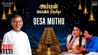 desa muthu song amman kovil thiruvizha ilaiyaraaja nizhalgal ravi kanaka tamil song