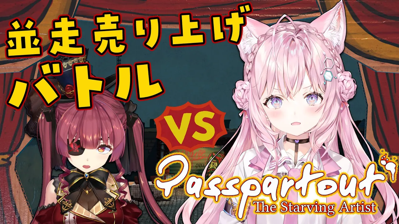 【Passpartout】マリン先輩と並走売り上げバトル！数うちゃ当たる戦法でいくぞ? #頭ピンク組 【博衣こより/ホロライブ】