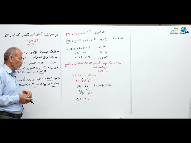 مرشحات رياضيات السادس الادبي 2025 (الجزء 10)