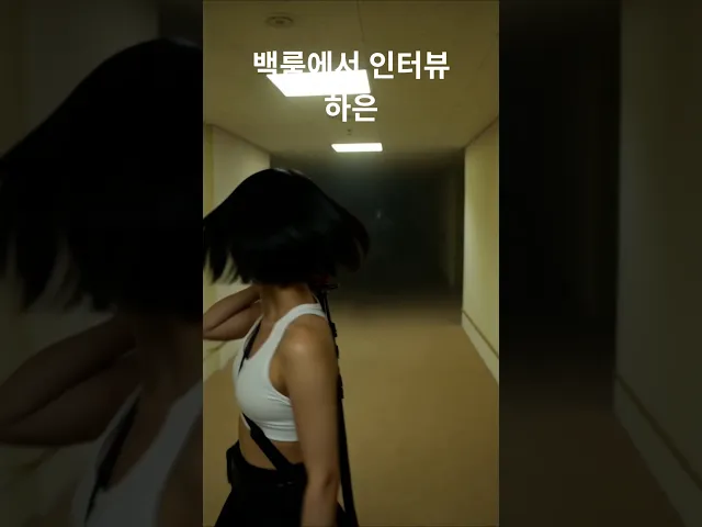 백룸에 들어간 소녀ㅡAI드라마 블레이드라인