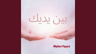 أنا ما قدرش اتحم ل 