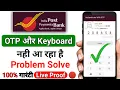 Ippb mobile banking OTP problem Ippb keyboard problem Ippb mobile banking me OTP problem solve