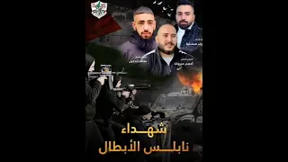 أغنية الشهيد أدهم مبروكة الشيشاني ورفاقه الشهداء الدخيل محمد نواهضة  أغنية الشهيد أدهم مبروكة الشيشاني ورفاقه الشهداء الدخيل محمد نواهضة