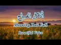 Download Lagu Most Calming  Morning Dua Ep.25 For Protection | Blessings | Rizq | Tasbih - أذكار الصباح