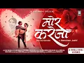 Download Lagu मोर करेजा | Mor Kareja | Kanchan Joshi x David Nanda | Ankit Marskole | Official video 2025