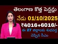 Download Lagu Asara pensions new update 🥳Telangana state new pensions increased by ₹4016+6016