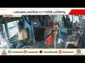 എറണാകുളത്ത് ഓടുന്ന ബസിൽ മോഷണം; ഇതര സംസ്ഥാന തൊഴിലാളി പിടിയിൽ