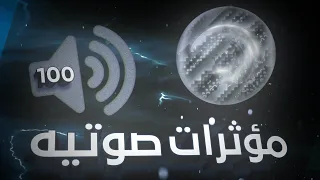 مؤثرات صوتية وأصوات انتقالات للمونتاج Editing Sound Effects  مؤثرات صوتية وأصوات انتقالات للمونتاج Editing Sound Effects