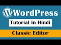How To Get The Old or Classic WordPress Editor Back - WordPress Tutorial in Hindi Part-17