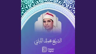 Sorat Al Hojrat W Qaf W Al Qadr الحجرات وق والقدر 