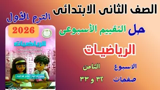 Solutions To The Weekly Assessment For Week 8 Second Grade Elementary Math Math Assessment Pa 