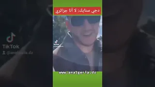 دي جي سنايك لست مغربيا أنا جزائري DJ SNAKE 