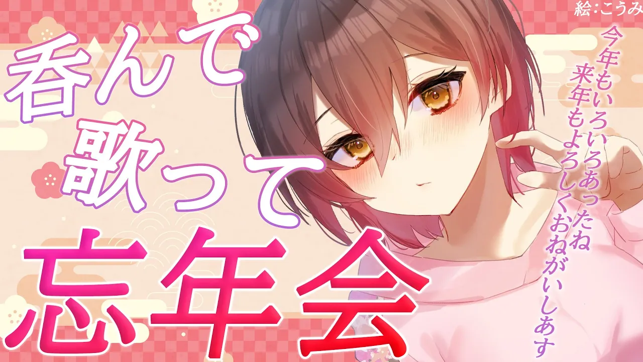 【忘年会】今年もあと少し！呑んで歌って振り返って～！！【ロボ子さん/ホロライブ】