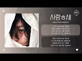 Wonstein (원슈타인) - 사랑ㅎ새 (I Love Yuo) [가사]