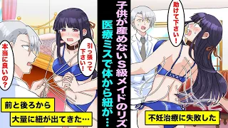 漫画 不妊治療の医療ミスで身体中から紐が出てくる病気になってしまったS級メイドのリズ 紐を引っ張れば引っ張るほど身体が 