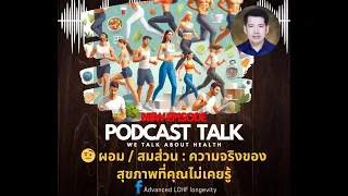  การกินอาหารแบบไหนที่อาจส่งผลเสียต่อภูมิคุ้มกันของคนผอม 