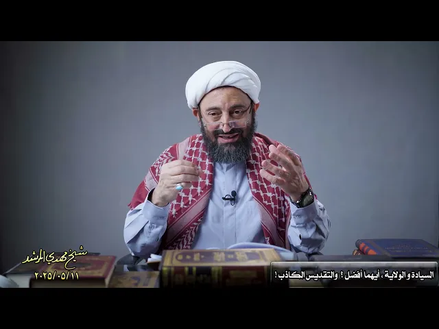 ⁣بدعة تقبیل ید ذریة النبي وتقدیمهم وتقدیسهم ما المراد منها ؟؟