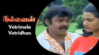 vetrimela vetridhan video song nallavan vijayakanth raadhika s p muthuraman chandrabose