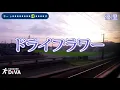 【カラオケ練習用】【女性キー＋２】ドライフラワー／優里｜[Karaoke][Key+2] Dry Flower - Yuuri