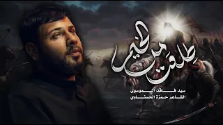 طلعت من الخيم   سيد فاقد الموسوي        ه  دندنها