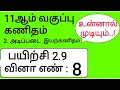 11th Maths Tamil Medium Chapter 2 Exercise 2 9 Sum 8