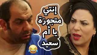 شبرو وجعورة عايزين يتجوزوا أم سعيد لكن هي بترسم على كبير أوى شارع عبد العزيز2 شوف دراما 