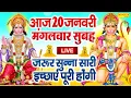 Lagu Live : आज के दिन हनुमान जी की इस शक्तिशाली वंदना को सुन लेना आपकी हर इच्छा पूर्ण होती है | Hanuman