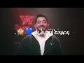 ياسر عبد الوهاب - جمالج يابة جنني 2027